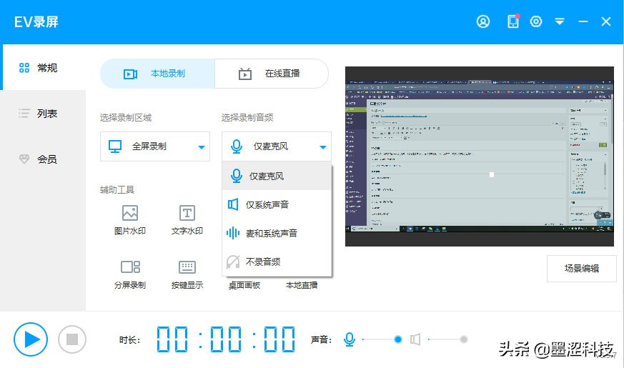 EV录屏推流抖音直播教程——墨涩网