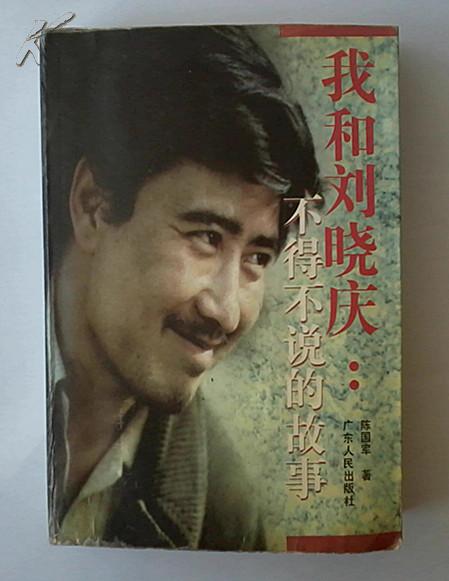 刘晓庆姜文再相聚视频,刘晓庆和陈佩斯开玩笑