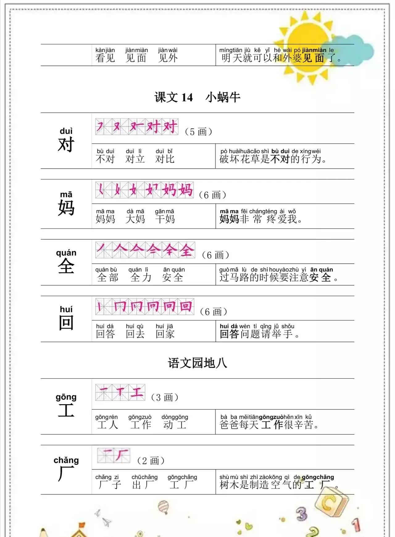 一年级语文上册知识点归纳总结,一年级语文上册生字表