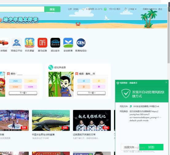 360儿童网络安全,360如何开启儿童上网防护