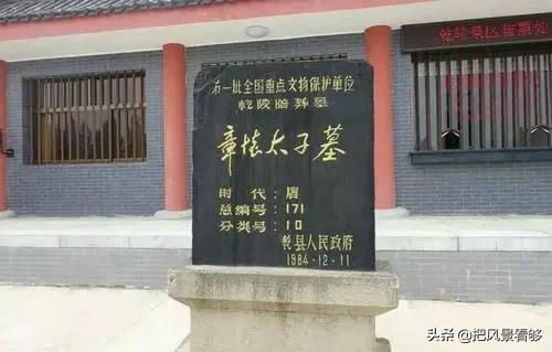 陕西咸阳章怀太子墓墓主是个文艺青年很倒霉