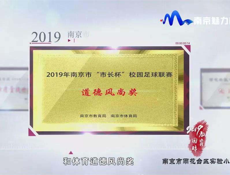 南京雨花台区实验小学2016,2019年南京雨花台实验小学