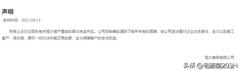 从首富到首负怎么回事,从首富到首负许家印都做了什么