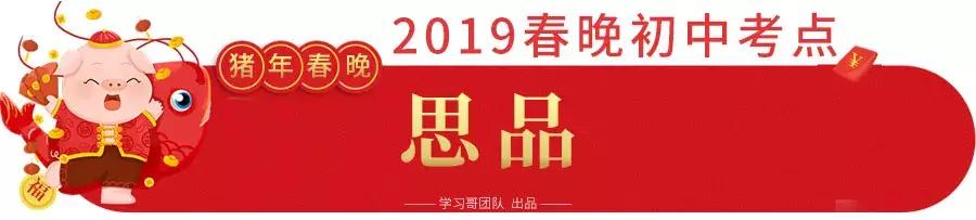 2021年春晚隐藏的中考考点,2019年春晚中考考点