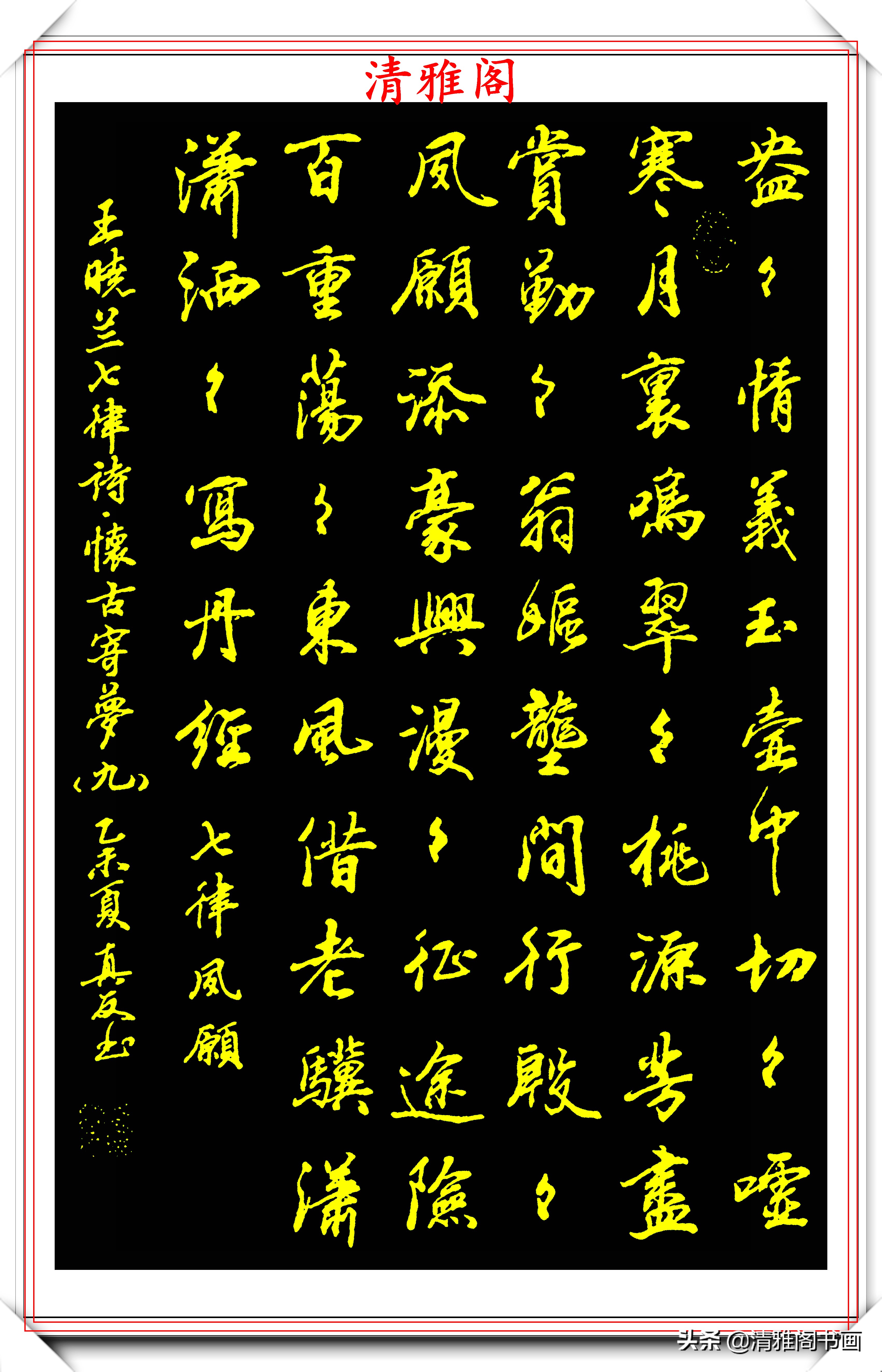 当代行书字帖的神笔之作，笔意丰富，笔势秀美，邓真友书法鉴赏