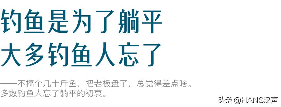 天元邓刚钓鱼属于什么水平,天元邓刚钓鱼最新视频现场