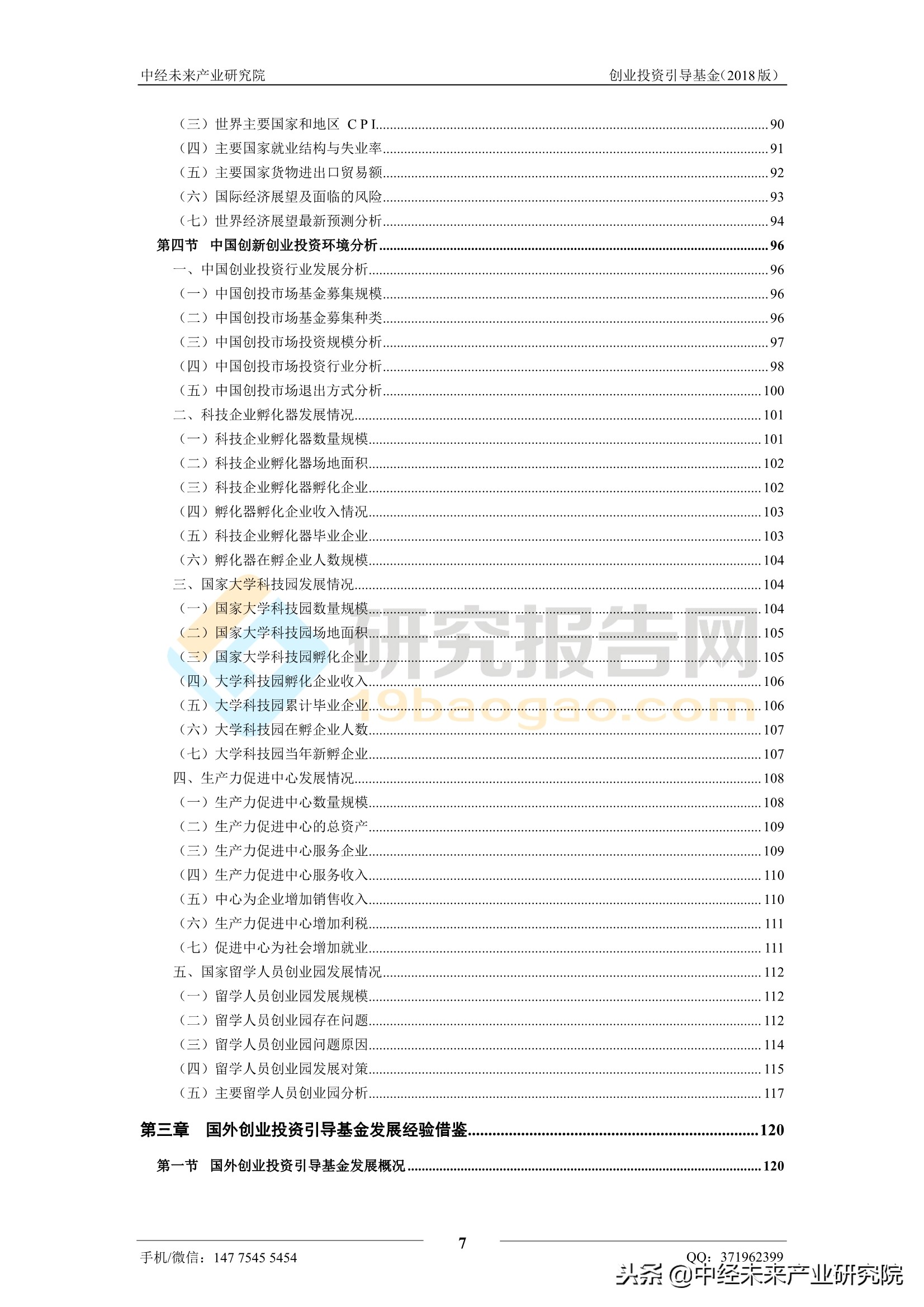 河北省创业投资引导基金,投资引导基金运作机制
