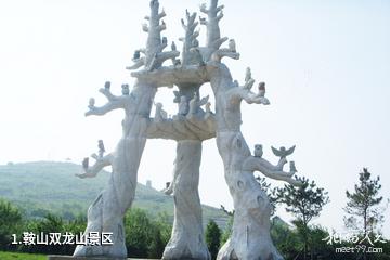 中国城市|辽宁省—鞍山市