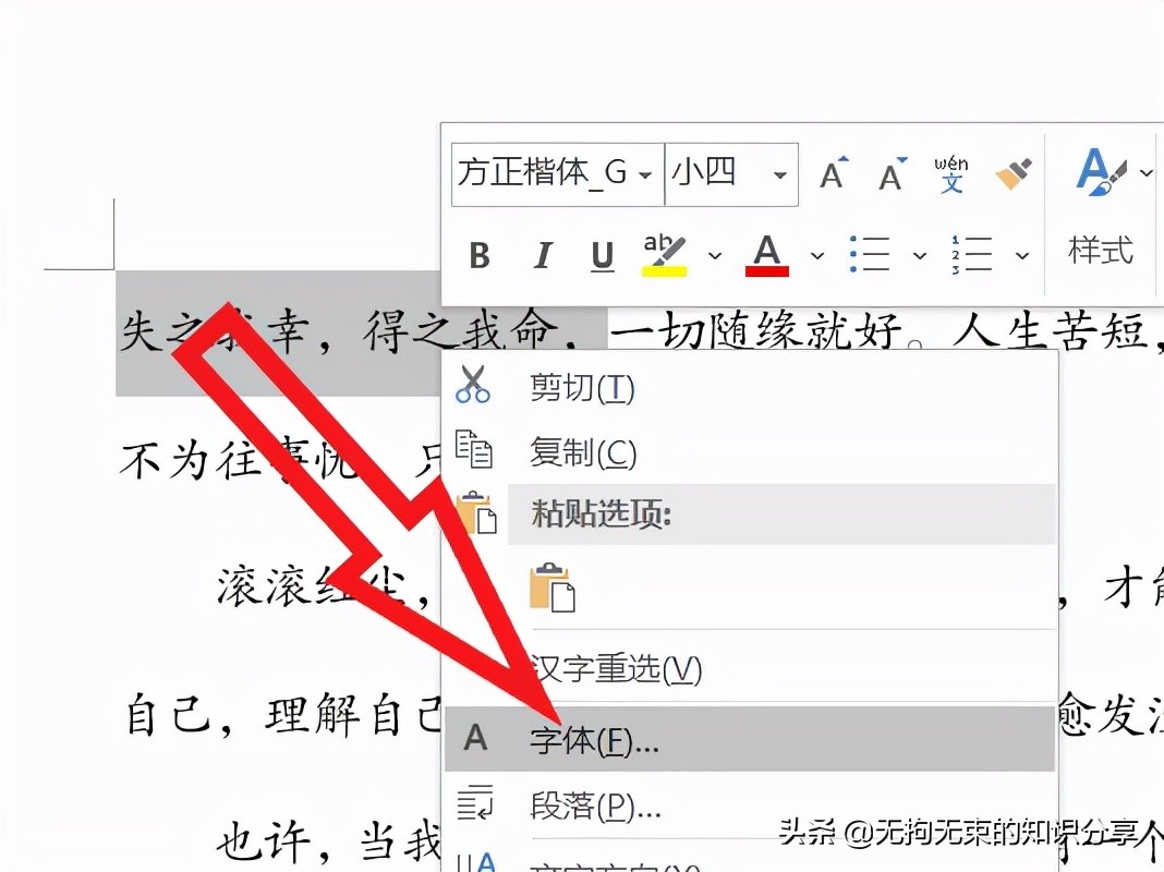 word技巧知识进阶篇6,word干货技巧