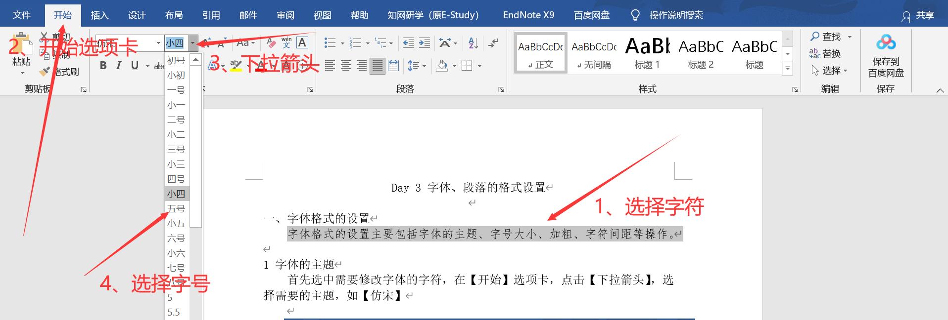 Day3文档的基础操作2（字体、段落的格式设置）