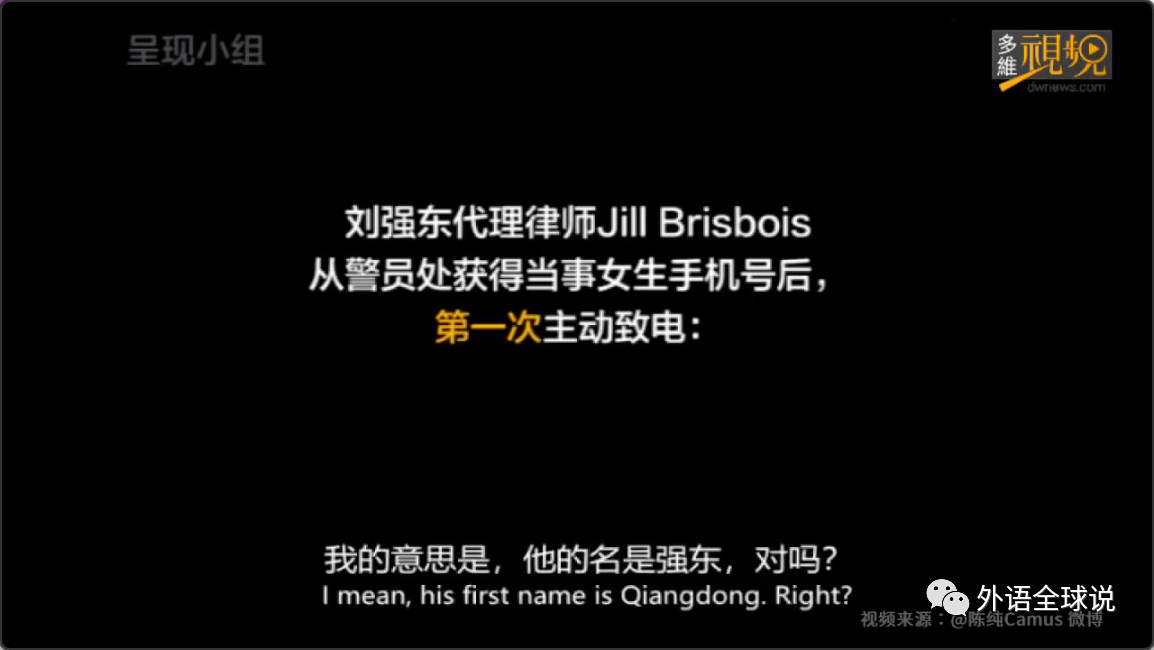 刘强东口供录音翻译,刘强东接受问询录音曝光