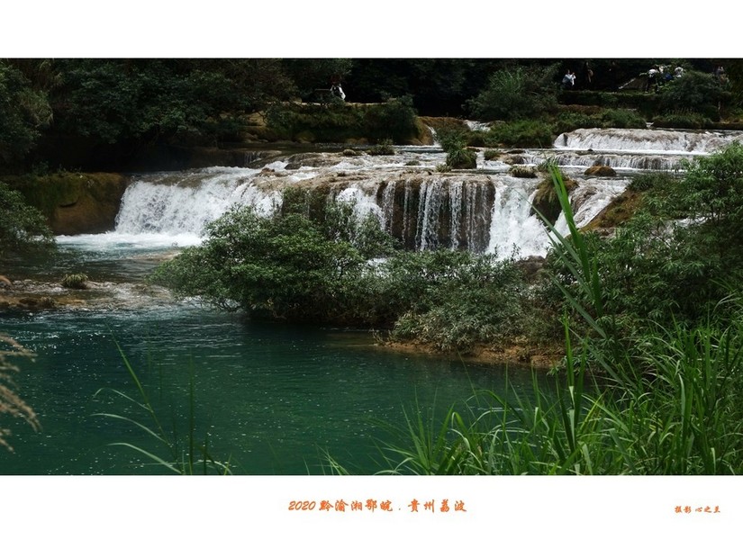 醉美多彩贵州（65）—荔波小七孔（四）