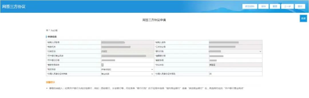 电子税务局签署银税三方划缴协议,个体户签署银税三方划缴协议