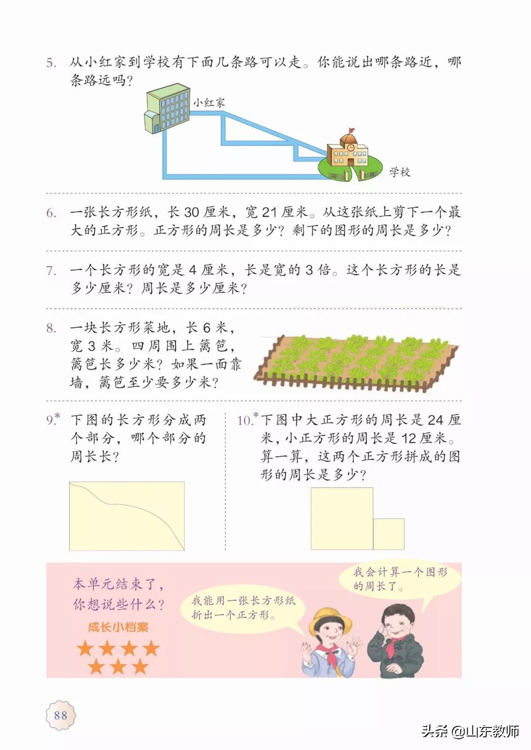 北师大版三年级数学上册电子课本,北师大三年级数学上册电子版课本