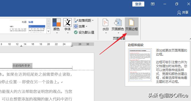 如何删除word文档的页眉线,怎么去除word文档上面的页眉线