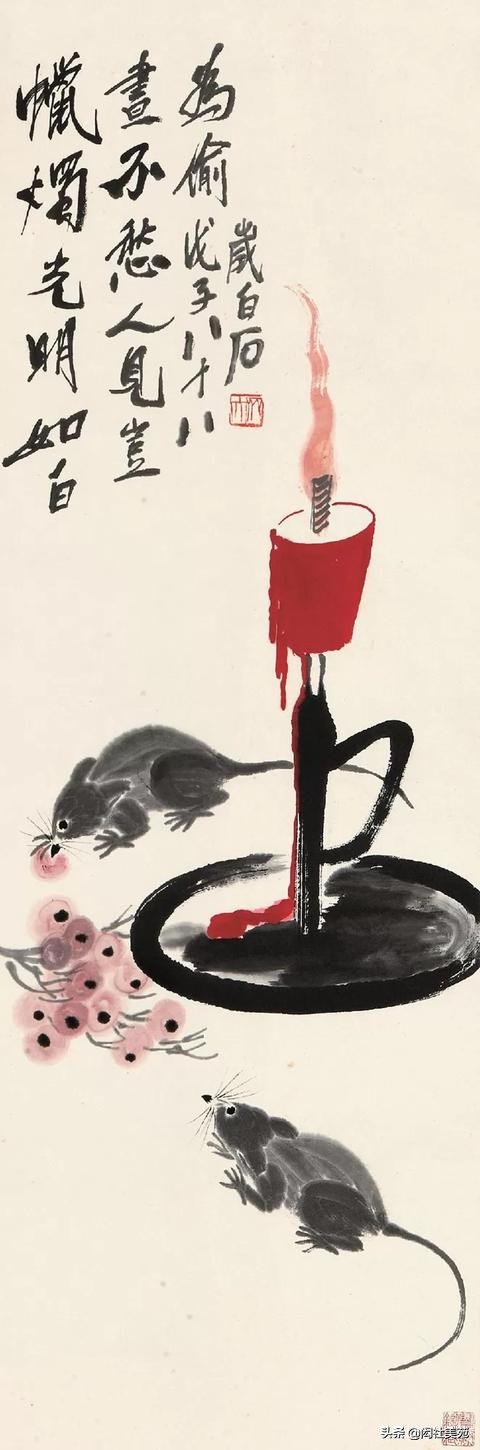 灯火乍息初入更饥鼠出穴啾啾鸣------白石老人笔下的“鼠趣”