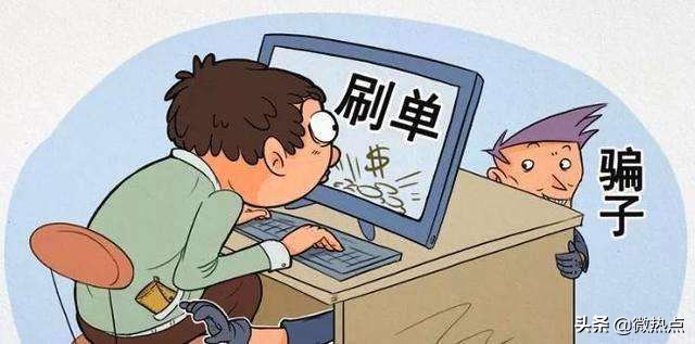 足不出户月入过万？央视曝光“刷单兼职”*局骗**！速看→