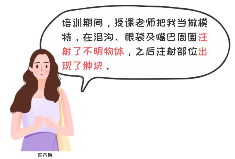 “五天速成微整形全科培训”？龙华这家机构栽了！