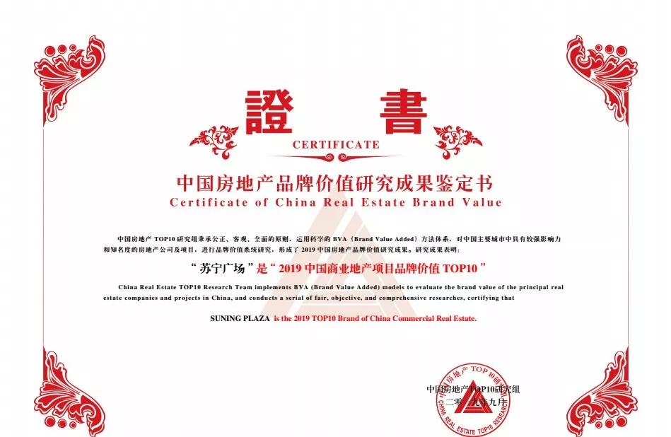 苏宁置业排名,苏宁夺得冠军