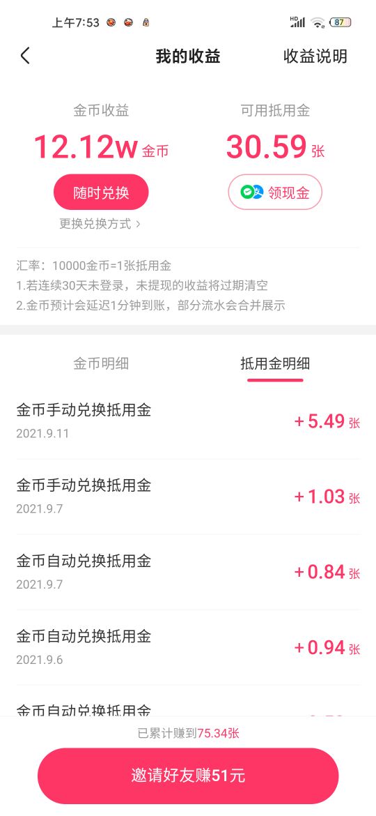 下载什么软件能赚零花钱,可以赚取零花钱的小软件