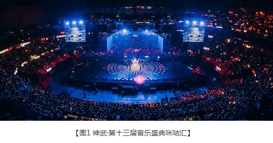 神武4第十四届音乐盛典咪咕汇,神武4咪咕盛典