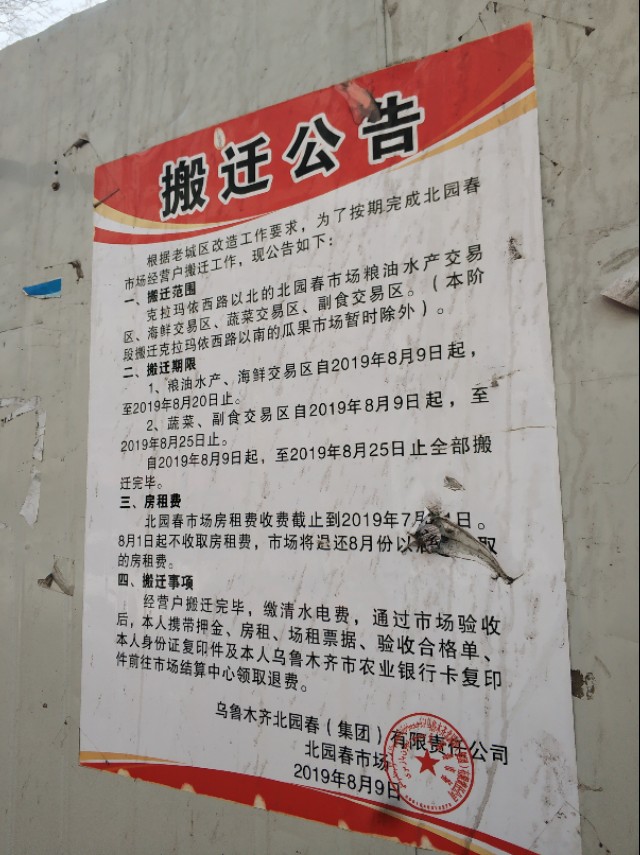 乌鲁木齐最大农贸市场被拆，这里将建50万平方米中央都会！