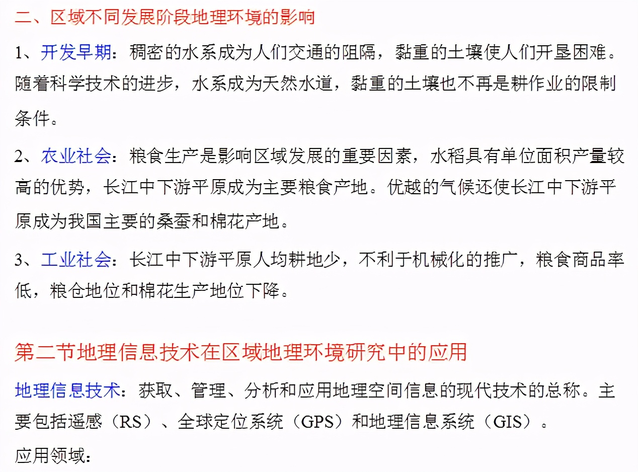 地理选择性必修3,高中地理必修三知识点归纳