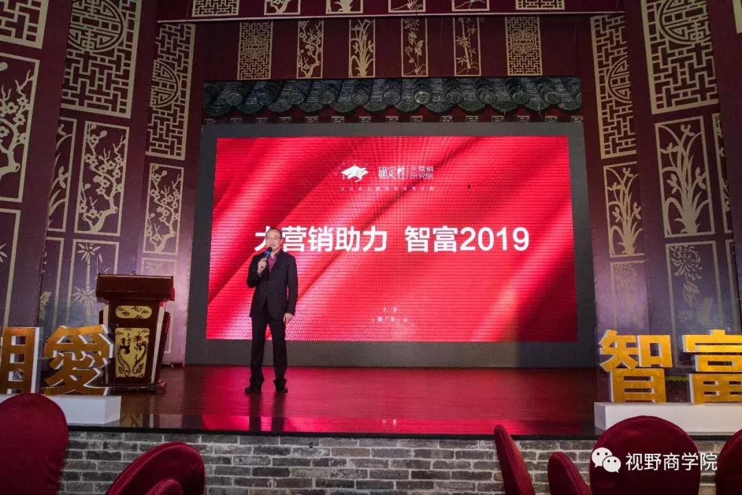 智富2019营销助力实战论坛暨视野·BOSS商学中山分院年会盛大召开