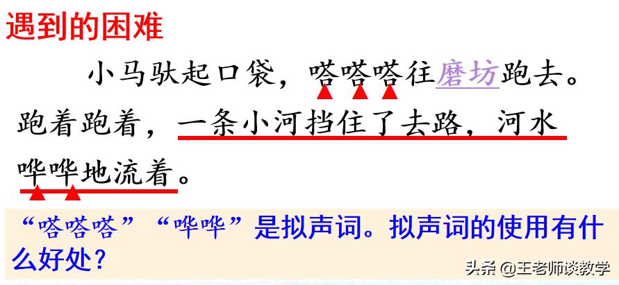 二年级小马过河的故事完整版下册,二年级下册小马过河用词语讲故事