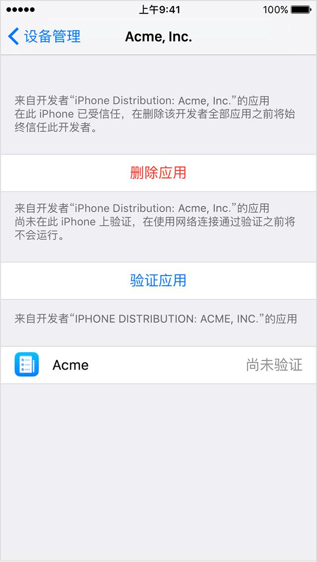 苹果ios手机使用软件,苹果如何信任企业级应用