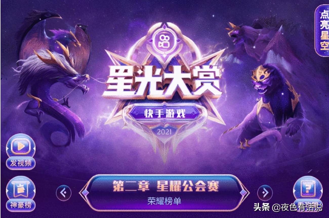 快手游戏公会,快手公会总决赛