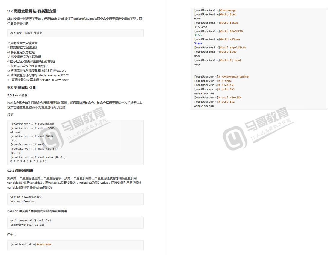 shell脚本知识点大全,shell脚本从入门到精通视频教程