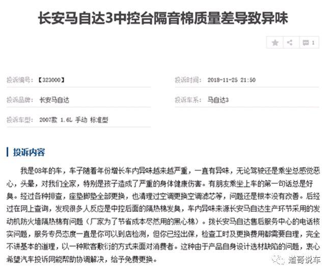 马自达昂克赛拉是否是黑心棉,马自达cx5隔音棉是黑心棉吗