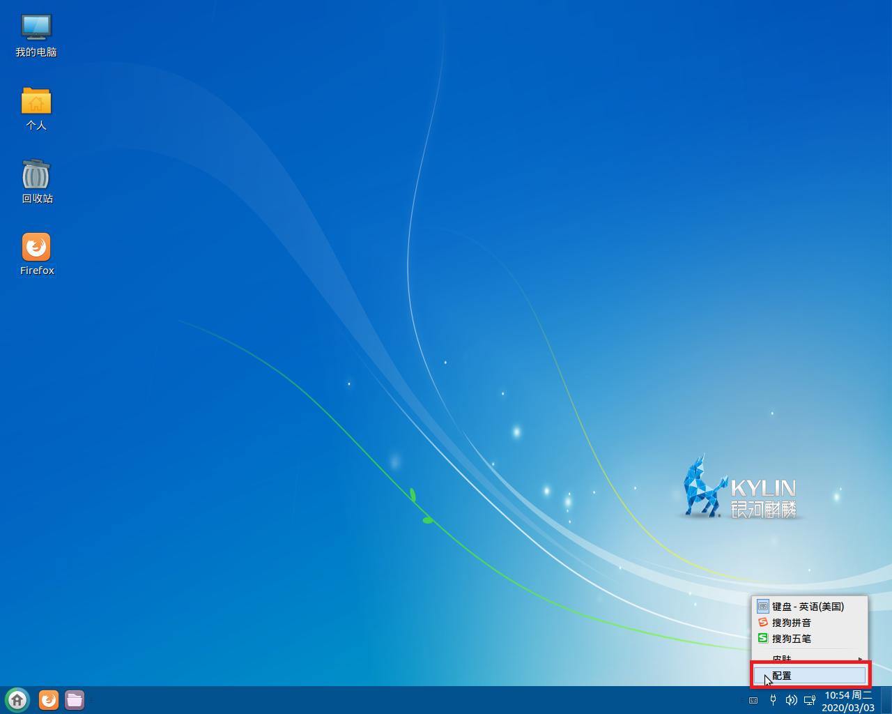 银河麒麟操作系统用户教程,银河麒麟系统怎么设置输入法