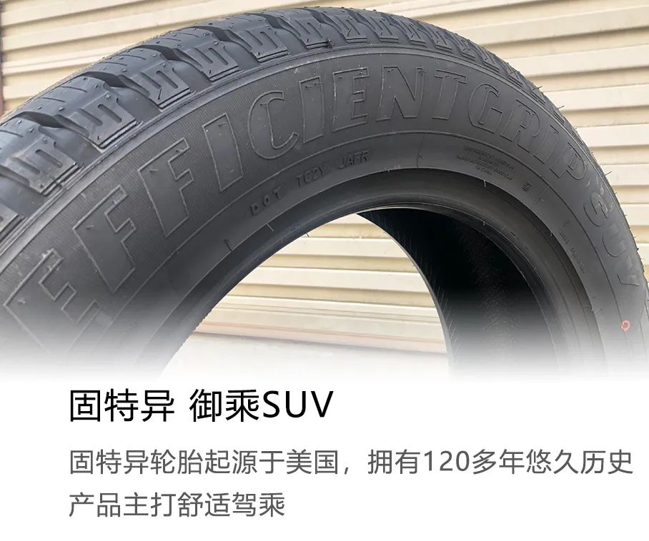 固特异御乘suv耐磨指数是多少,固特异御乘二代轿车和suv的区别