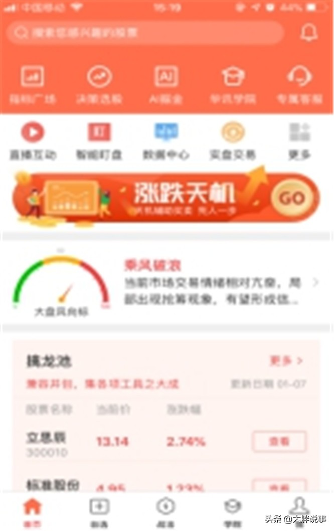 华讯股票：解决中小投资者痛点创新投顾服务模式