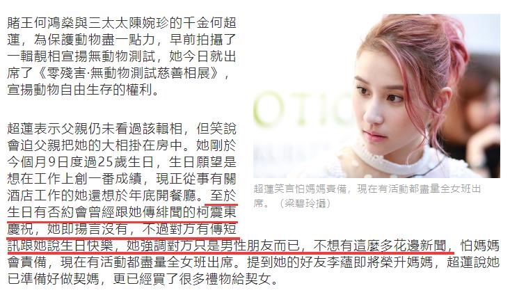 赌王千金真实情史,赌王千金情路坎坷