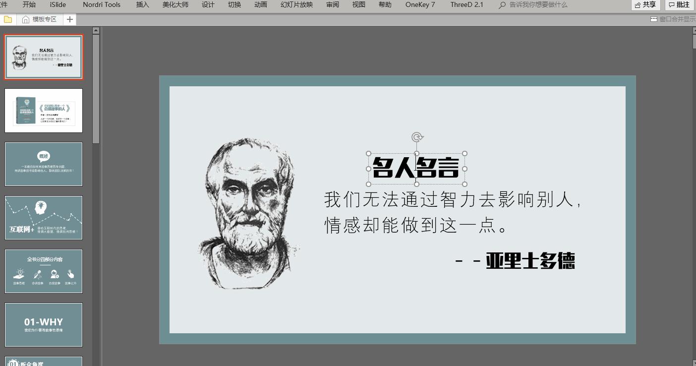 物业ppt制作的技巧和方法,物业ppt制作教程初学入门完整