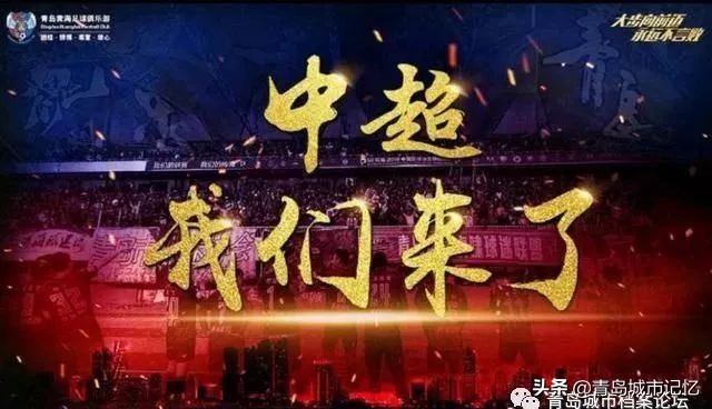青岛足球风云30载,青岛足球赛青岛海牛