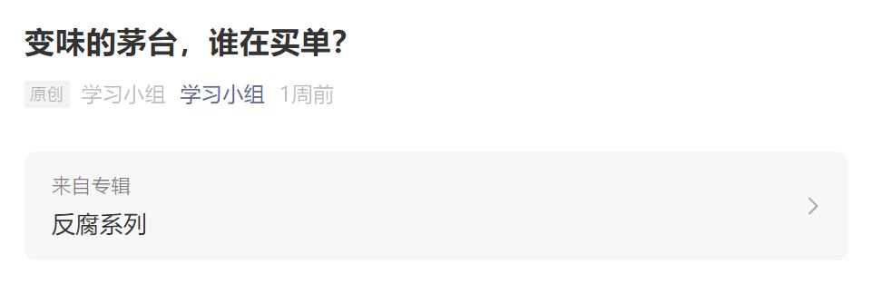 调侃茅台是什么意思,茅台热搜话题