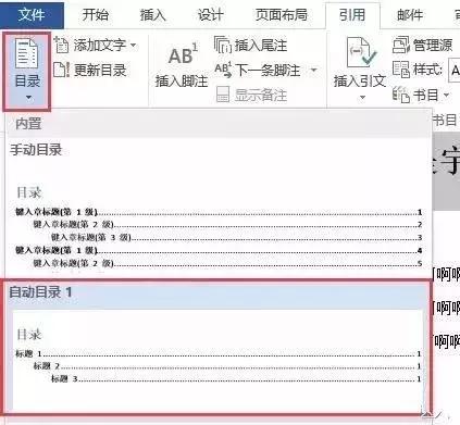 做标书word排版技巧大全,用word文档做标书如何生成目录