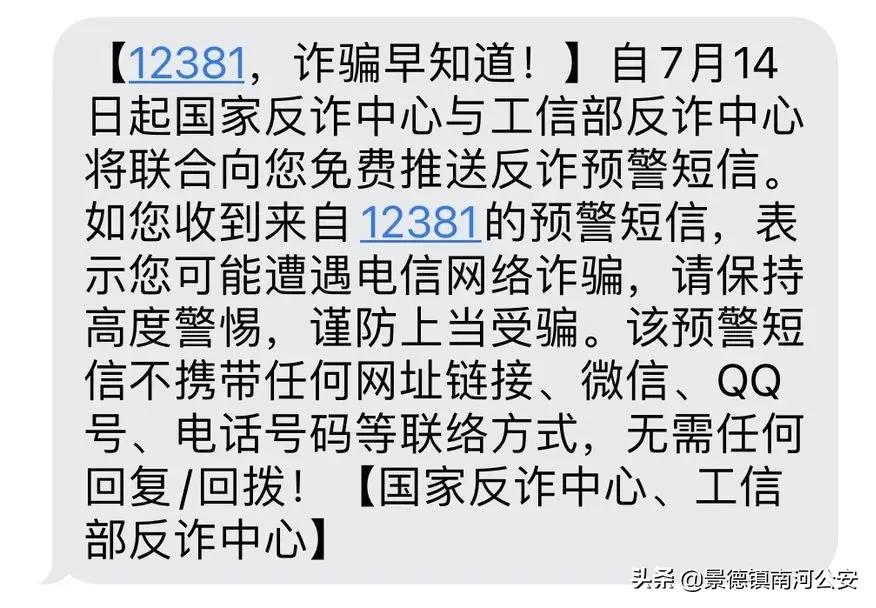 12381反诈预警短信说明我被骗了吗,收到12381预警短信意味着什么