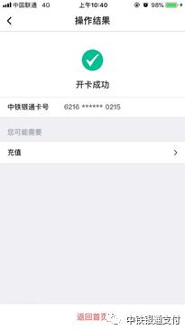 铁路e卡通需要买票吗,开通铁路e卡通提示完善资料