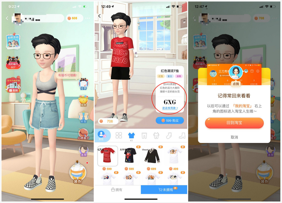 淘宝终于有了自己的QQ秀