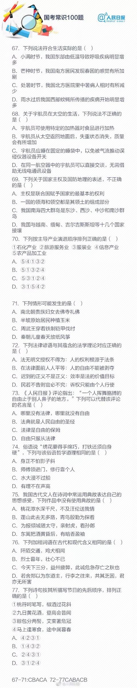 四川公务员考试真题常识100道,公务员考试常识100题行测提分