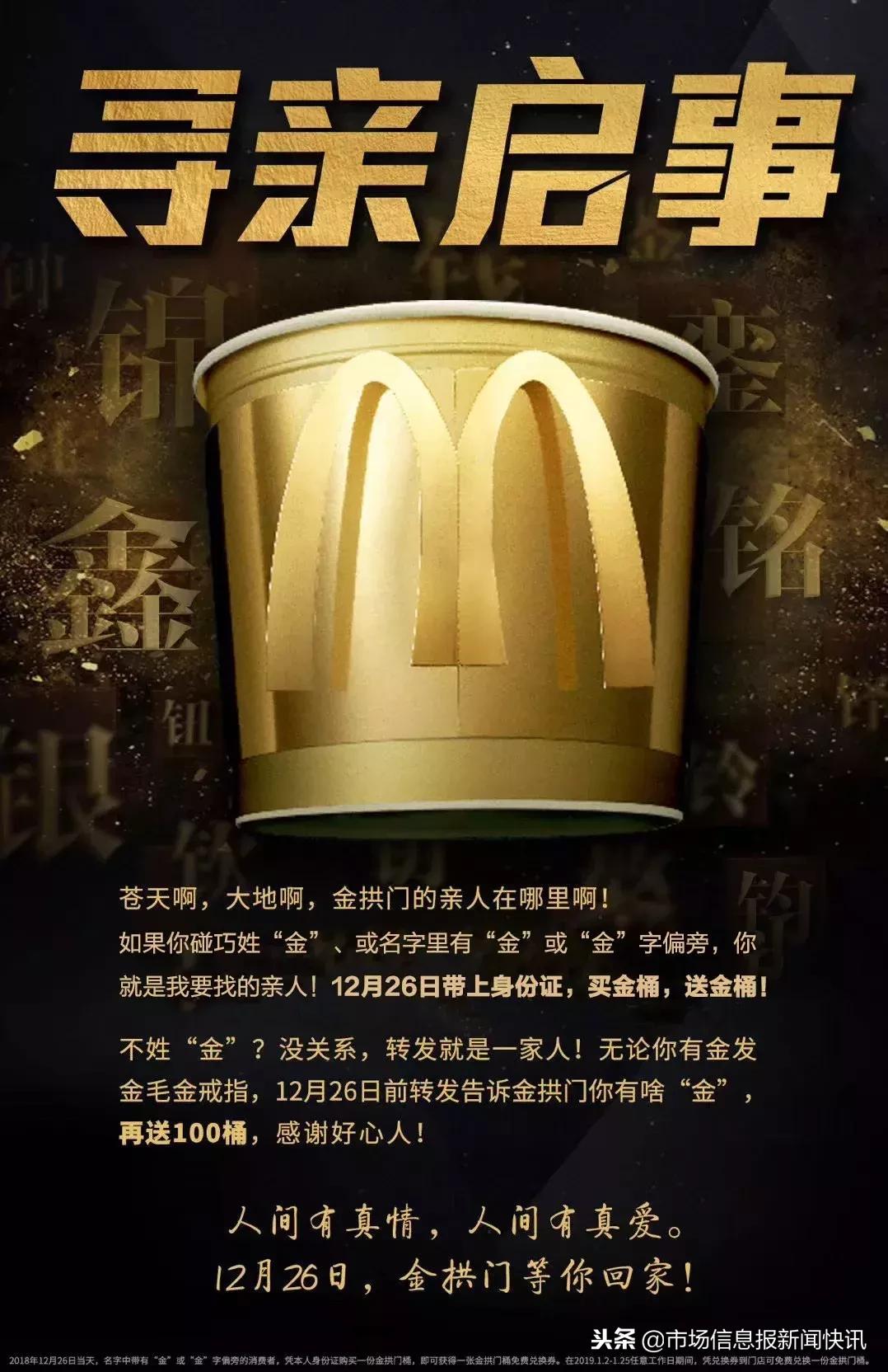 名字里有“金”“钅”领金拱门桶？官方回应来了！