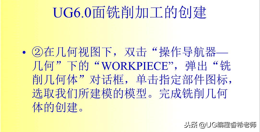 UG6.0平面铣削加工范例