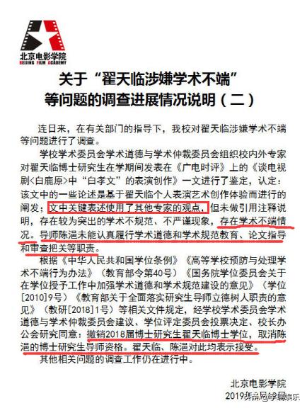 翟天临博士学位被撤原因,翟天临博士学位被撤后续