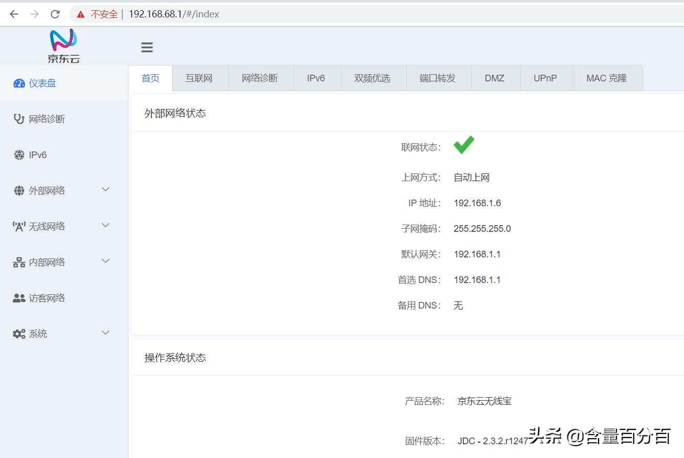 京东定制版“挖豆”路由器?千兆路由京东云无线宝开箱