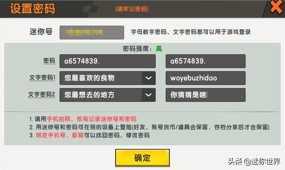 迷你世界如何保护安全账号,迷你世界安全账号无皮肤
